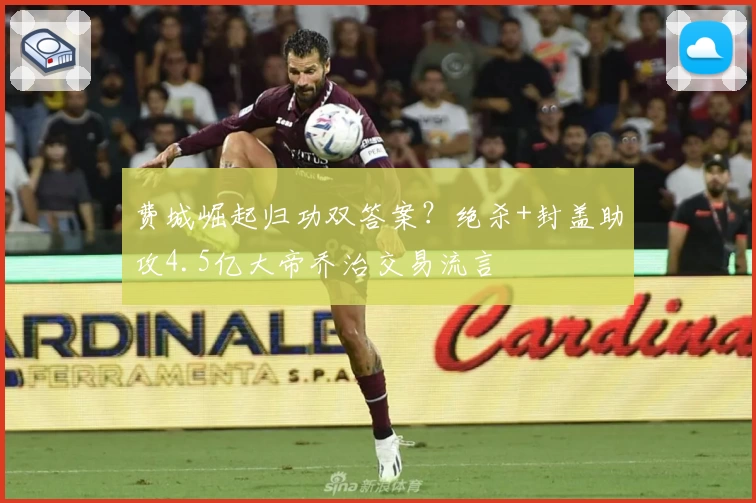 费城崛起归功双答案？绝杀+封盖助攻4.5亿大帝乔治交易流言